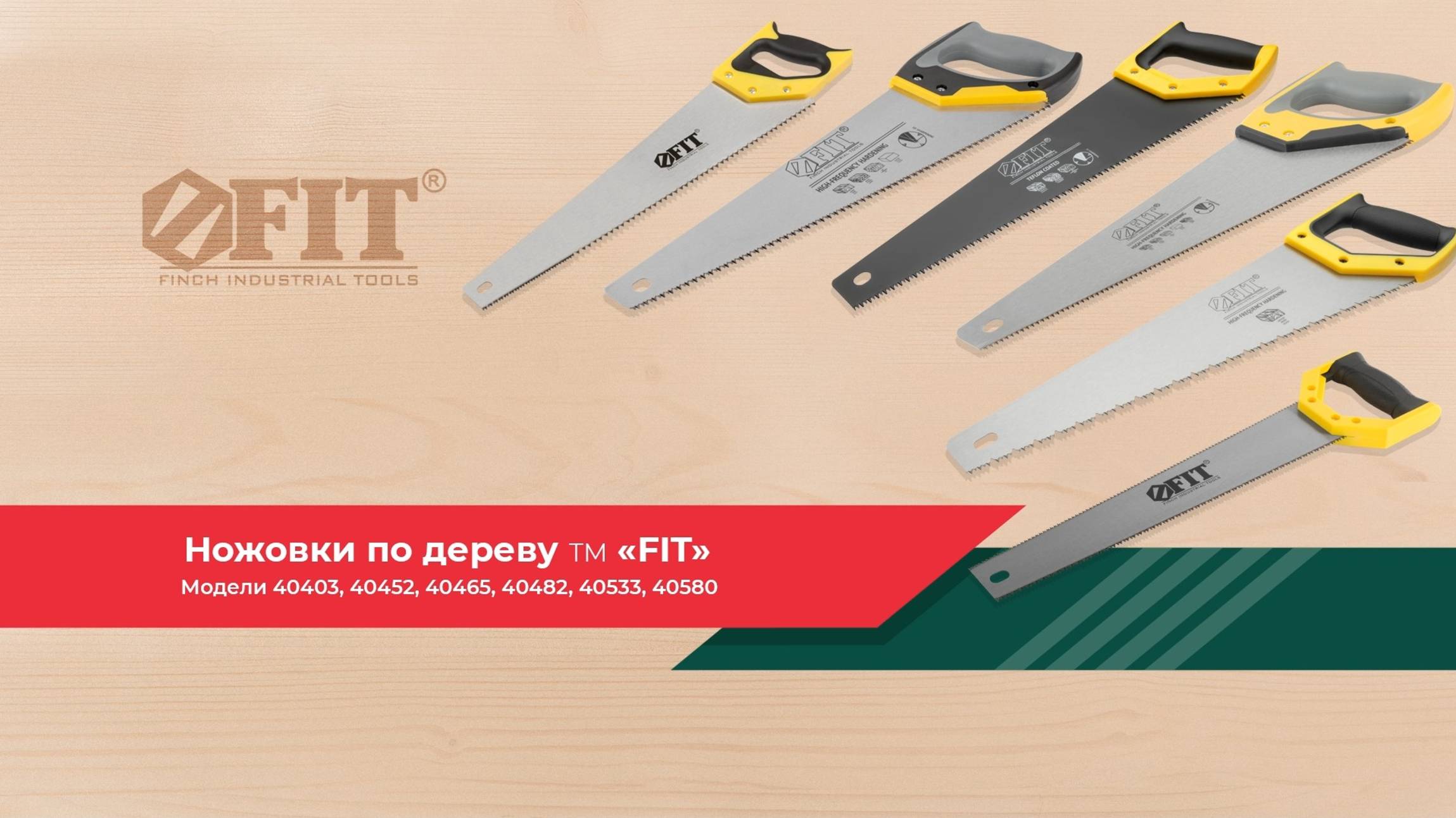 Ножовки по дереву FIT