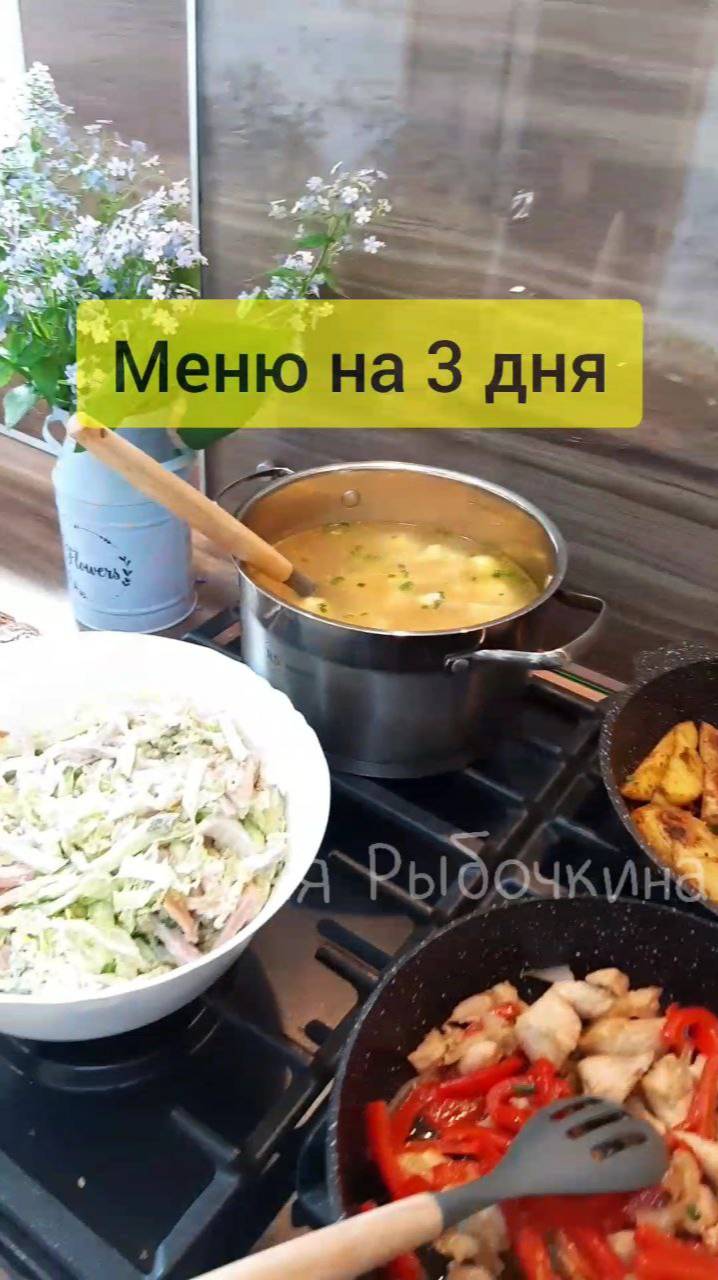 Меню на 3 дня. Подобрала все рецепты, как вы любите - быстро, просто, а главное вкусно
