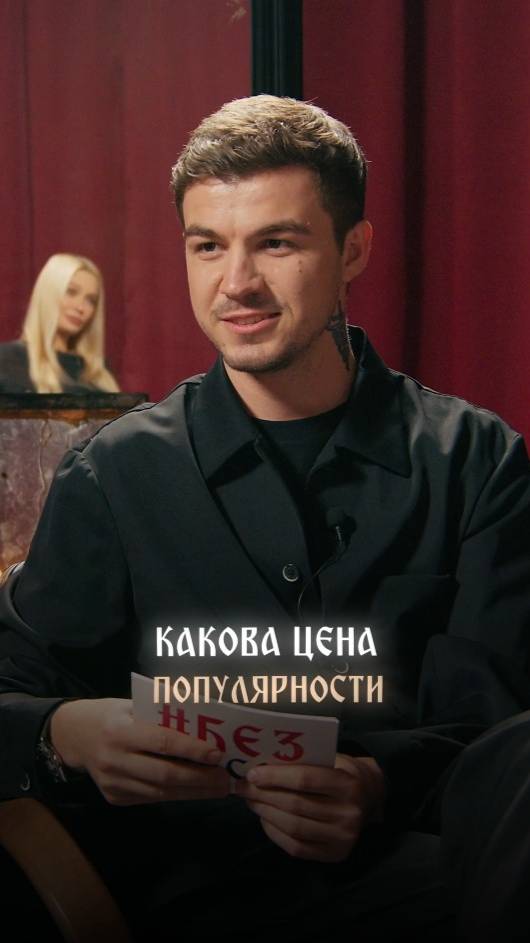 Цена популярности