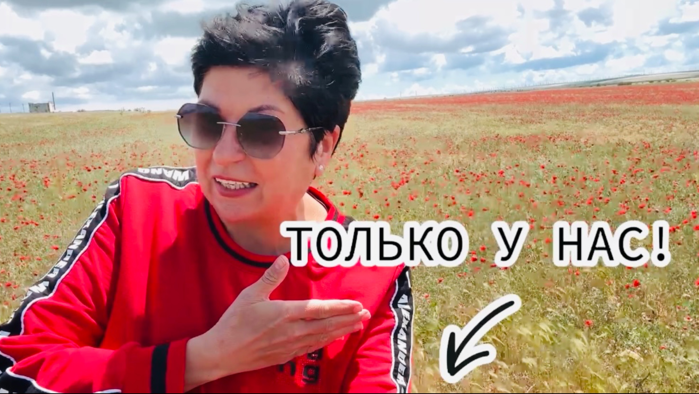 20.05.25 Черноморское! Утреннее море и Маковое поле. Супер закуска из баклажан