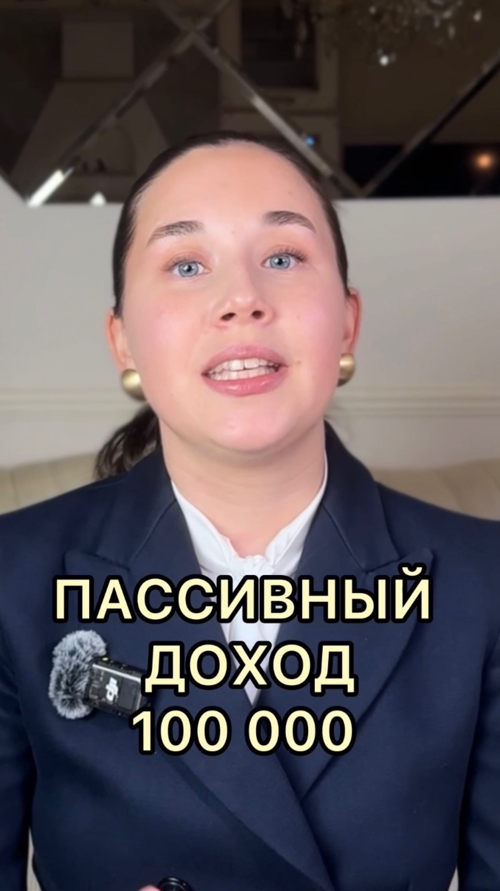 ПАССИВНЫЙ ДОХОД 100.000💰
#накопления #пассивныйдоход #инвестиции