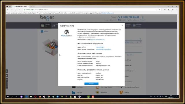 Установка WordPress на хостинг Beget