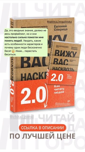 ЧИТАЙ-ГОРОД: "ВИЖУ ВАС НАСКВОЗЬ 2.0" ПО ЛУЧШЕЙ ЦЕНЕ