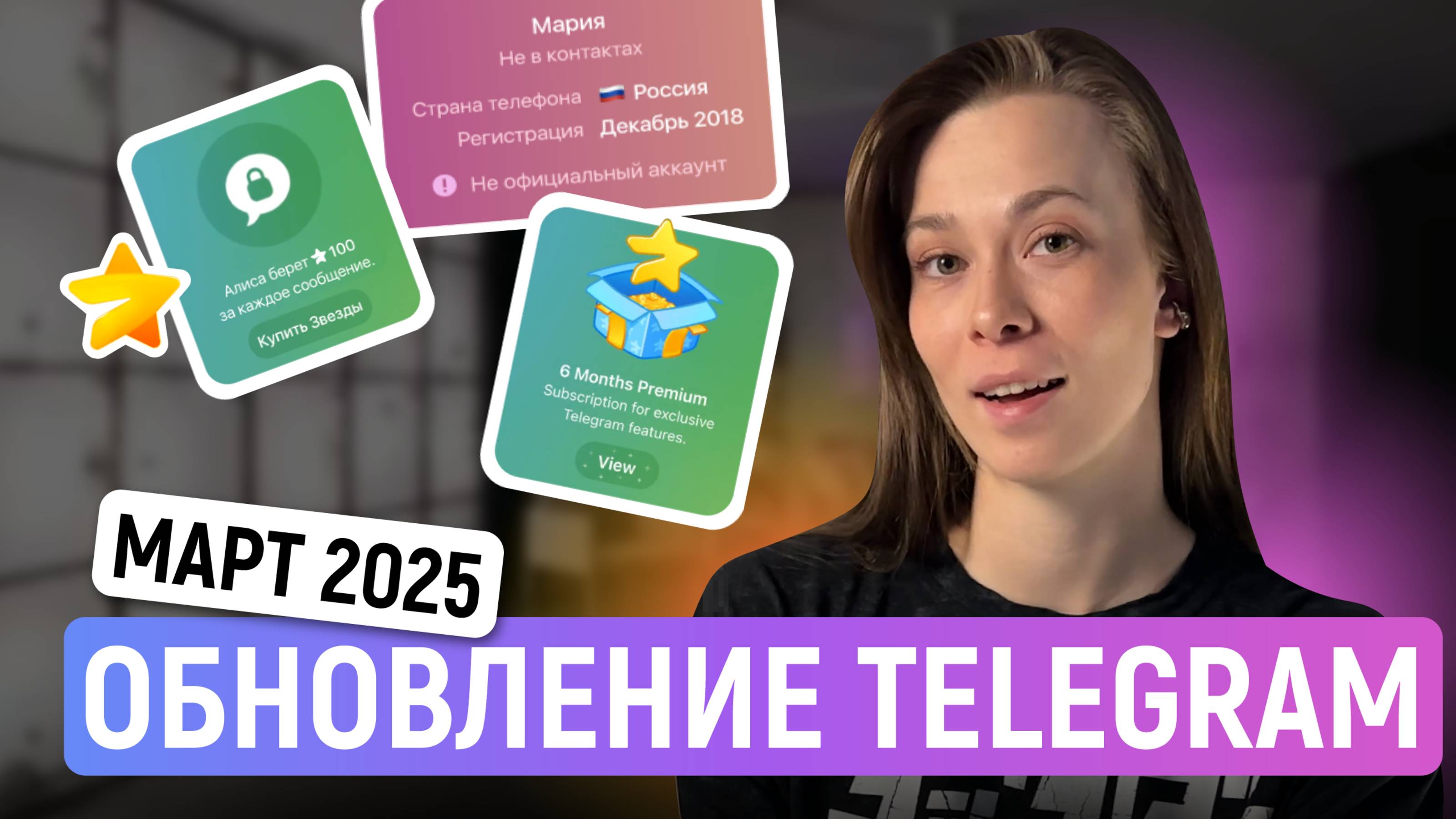 Платные сообщения, Premium за звёзды и другие нововведения Telegram [март 2025]
