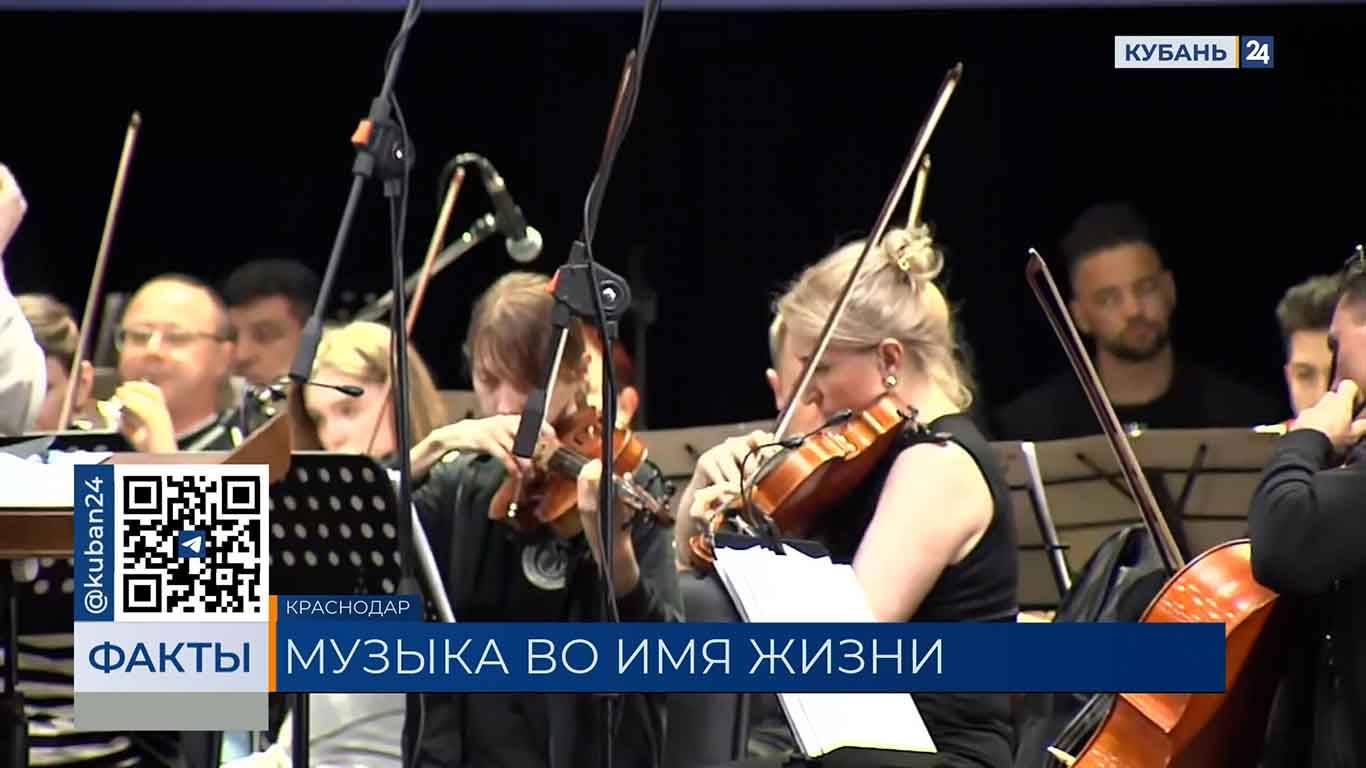 Всероссийский музыкальный фестиваль «Во имя жизни» прошел в Краснодаре
