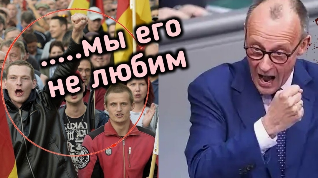 "ОНИ ЕГО НЕ ЛЮБЯТ" КАК В ГЕРМАНИИ НЕМЦЫ И РУССКИЕ ОТНОСЯТСЯ К ФРИДРИХУ МЕРЦУ?