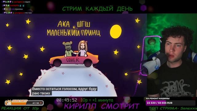 АКА, ШГШ - Маленький принц | COVER на реакция