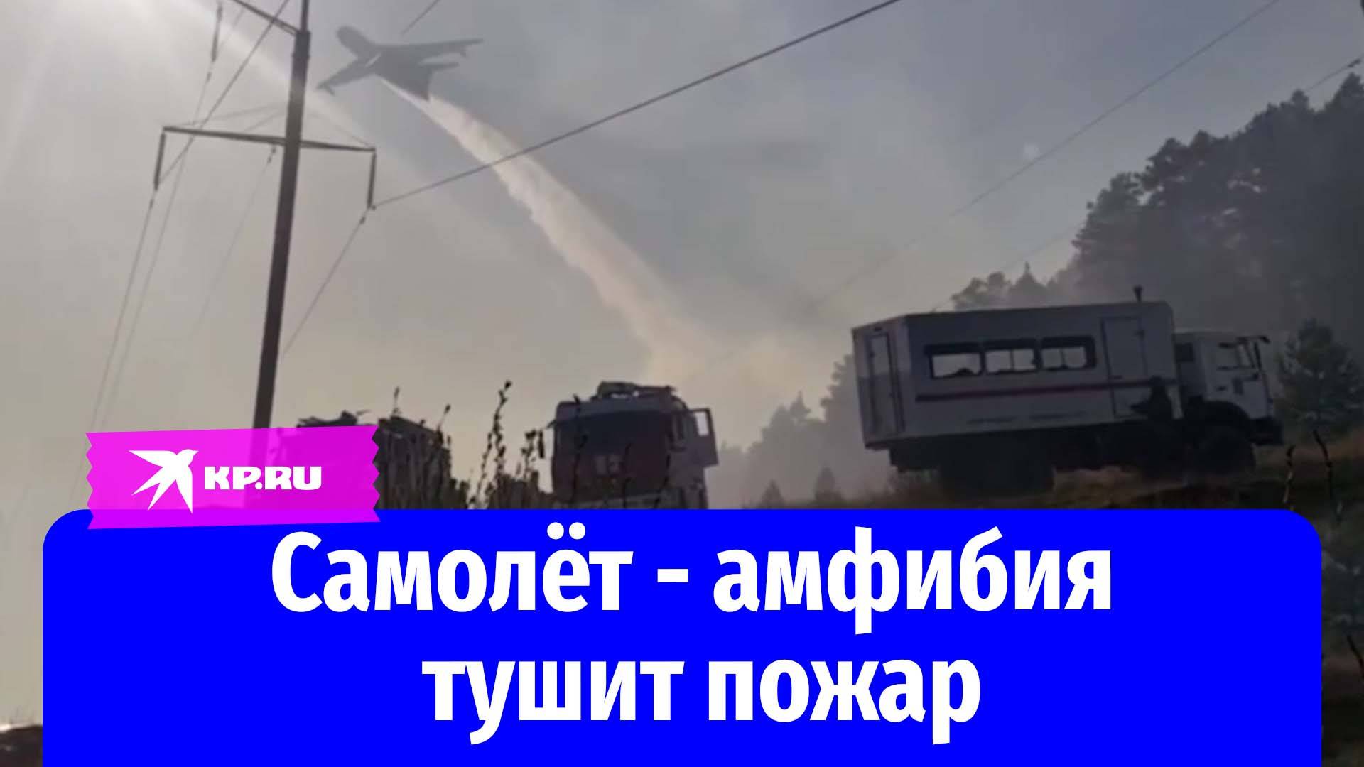 Пожар в Забайкалье тушат с воздуха