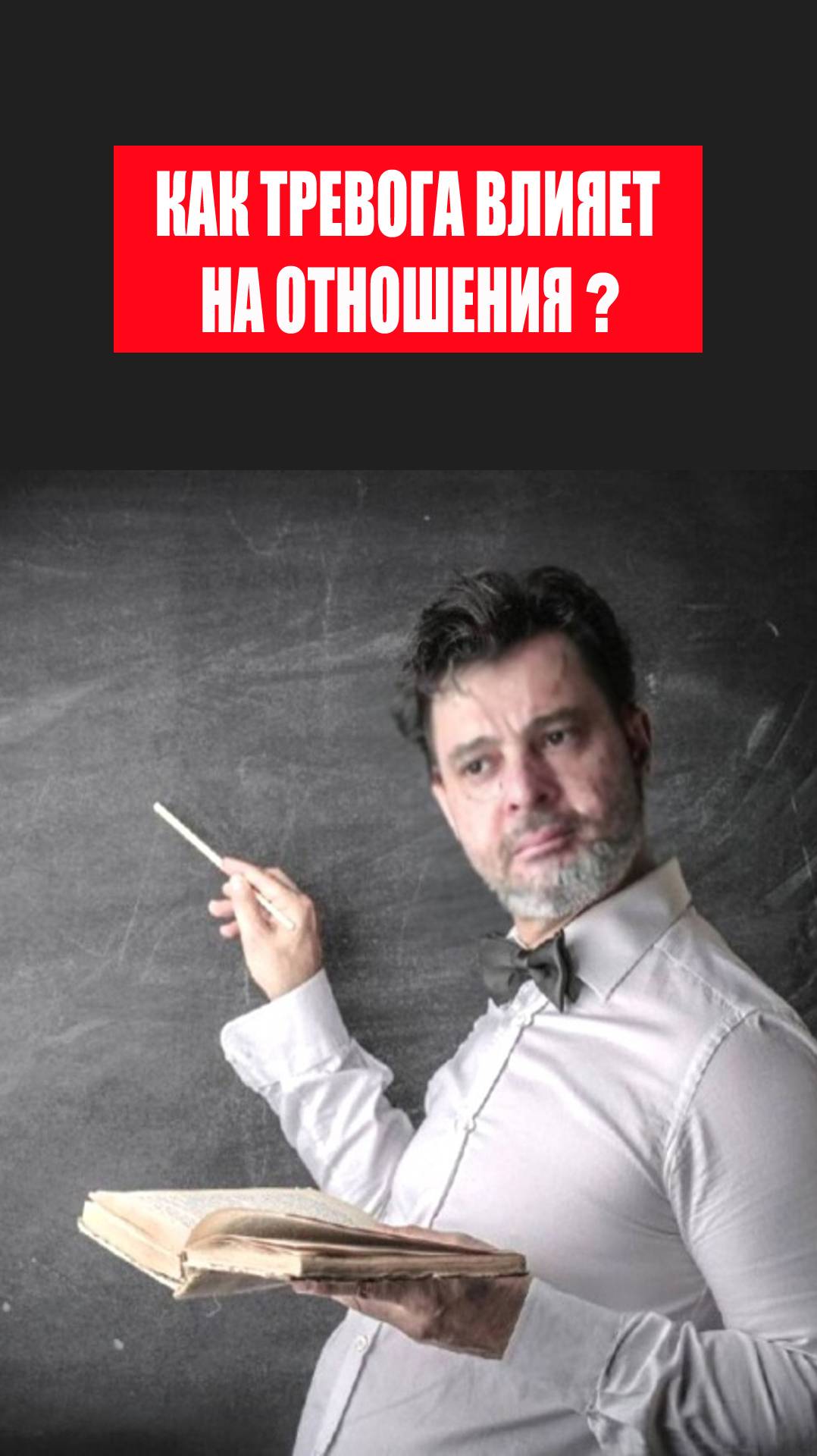 Как тревога влияет на отношения? #психология #победитьстресс #коуч #тревога #какизбавитьсяоттревоги