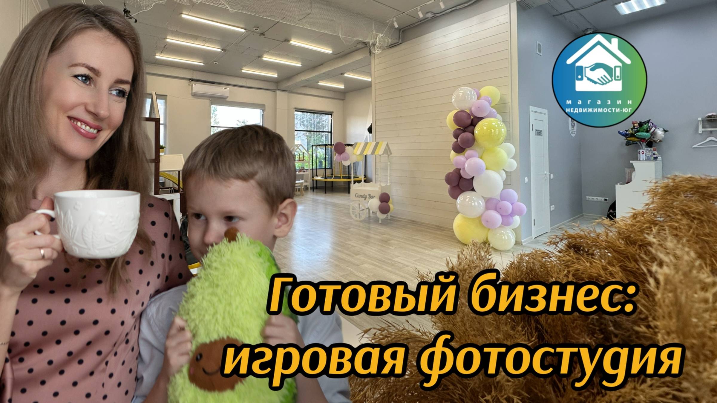 Купить готовый бизнес Детская игровая студия #недвижимостьновороссийск#детскаястудия