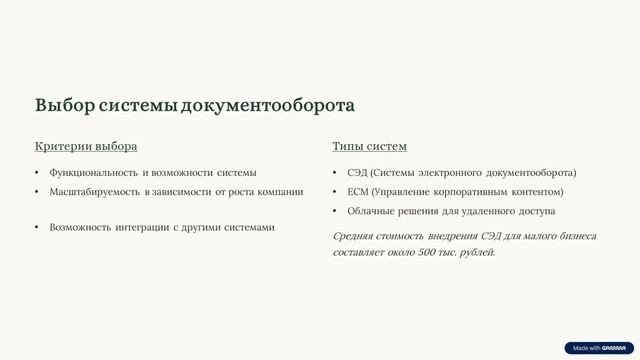 Организация документооборота