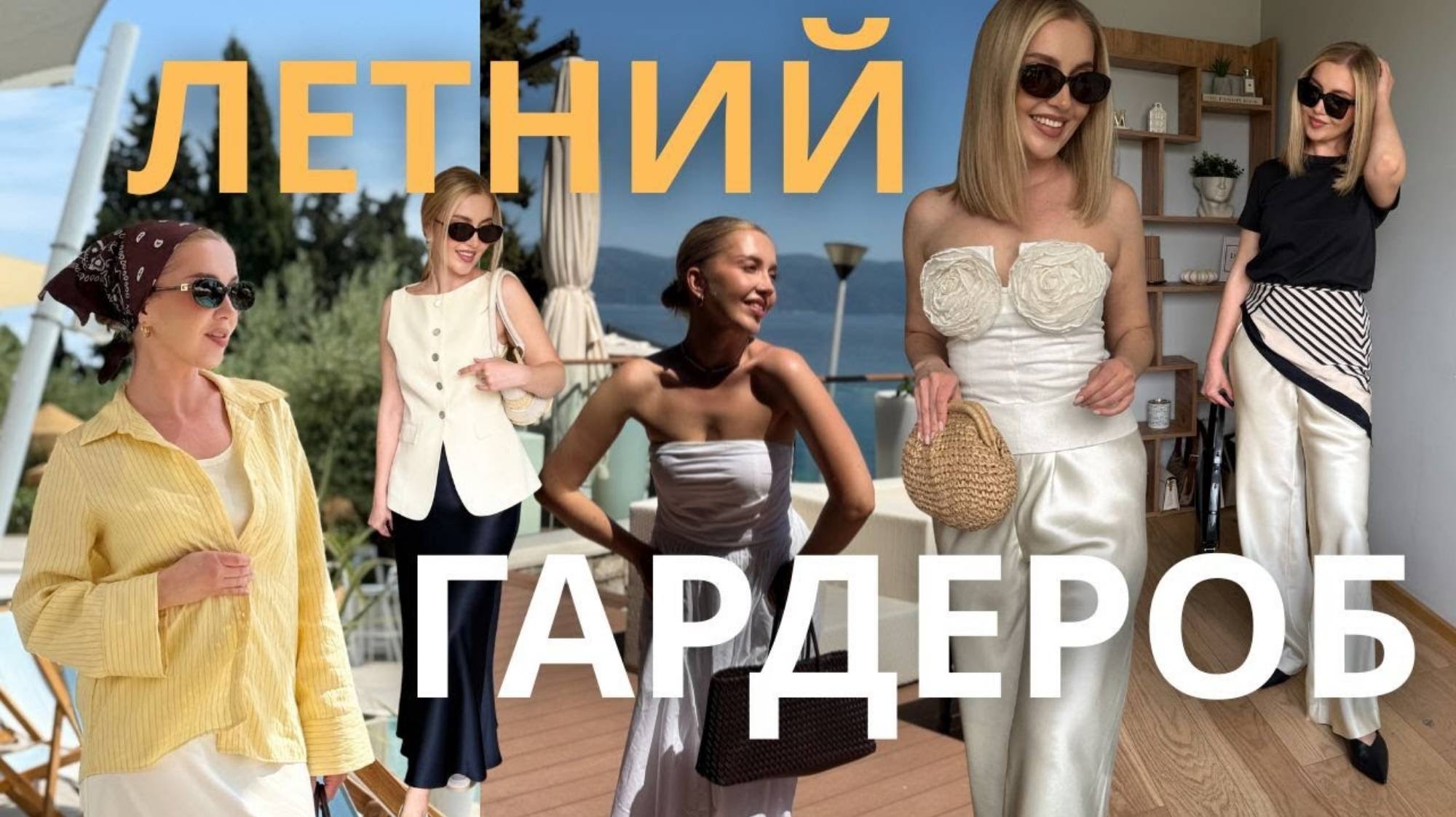Осия. ВЕЩИ, КОТОРЫЕ СДЕЛАЮТ ТЕБЯ СТИЛЬНОЙ в 2025. ПОКУПКИ, ТРЕНДЫ И КАПСУЛА. ПРИМЕРКА.