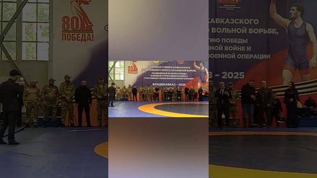 ЧЕМПИОНАТ СКФО ПО ВОЛЬНОЙ БОРЬБЕ, ПОСВЯЩЕННЫЙ 80-ЛЕТИЮ ПОБЕДЫ В ВОВ И УЧАСТНИКАМ В СВО 4.05.25