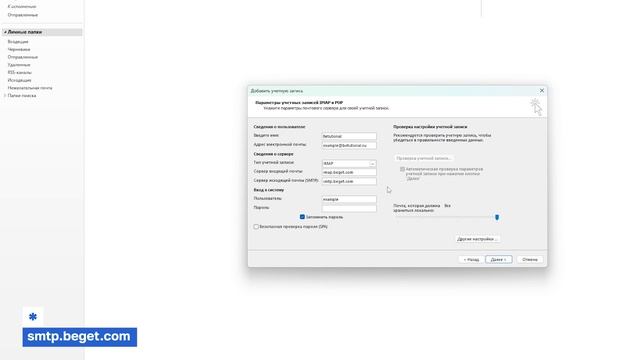 Настройка почты Microsoft Outlook 2013