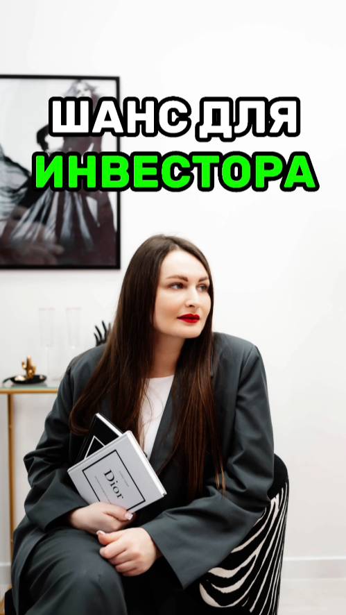ШАНС для инвестора