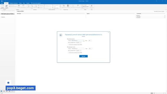 Настройка почты Microsoft Outlook 2019