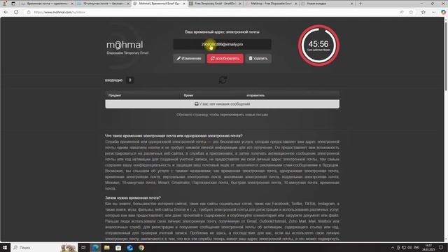 Временная почта. 5 лучших сервисов в 2025 году.