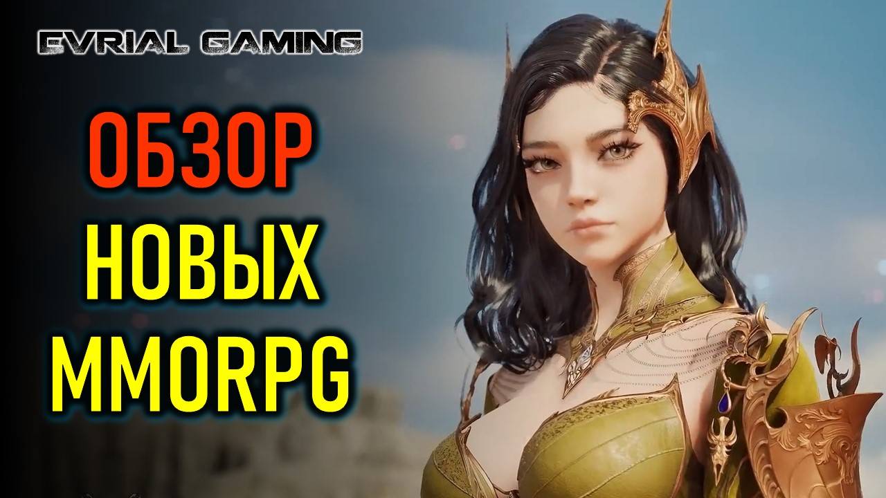 AION 2, новый Vindictus, ArcheAge, Crono Odyssey - новые MMORPG