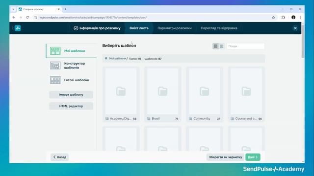 Урок 16. Як надіслати email розсилку. Повний курс по SendPulse
