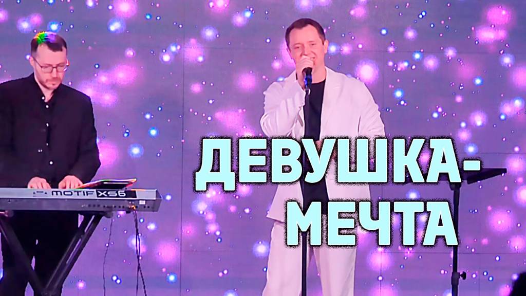 "ДЕВУШКА-МЕЧТА" Александр Волкодав - GRAND Karaoke Москва 18.05.2025