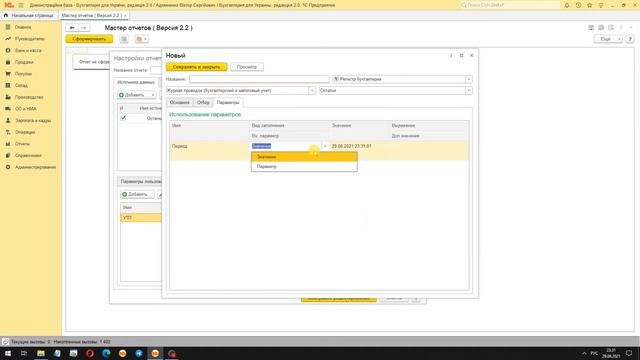 Мастер отчетов 2.2 Новые возможности при объединении таблиц