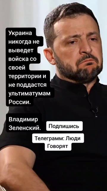 Владимир Зеленский (Цитаты)