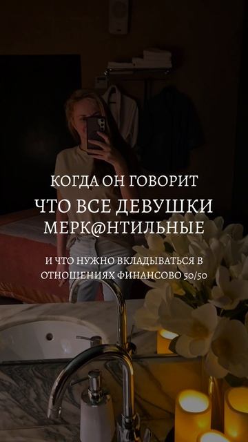 когда он говорит, что все меркантильные