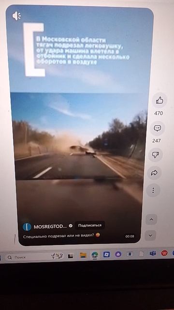 жуть аварии