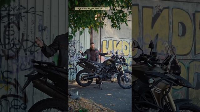 Огляд на BMW F800GS після 7 років