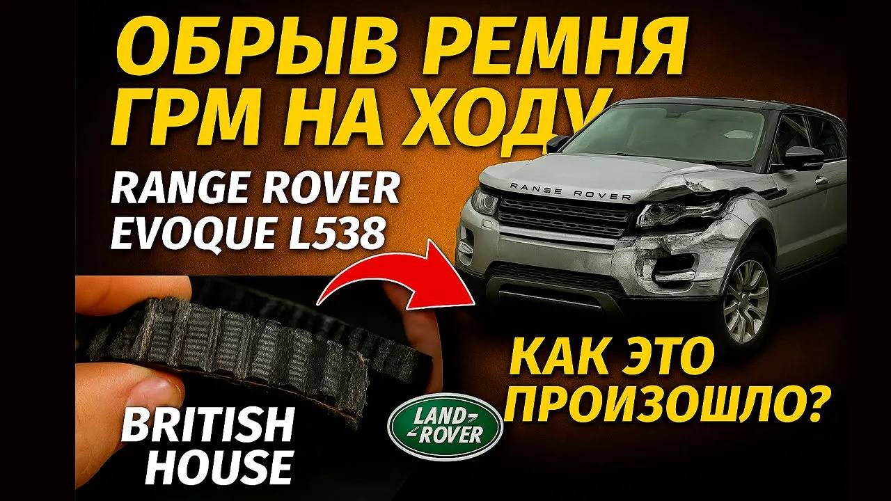 Почему заглох Range Rover Evoque 224dt прямо на ходу ? Выясняем!