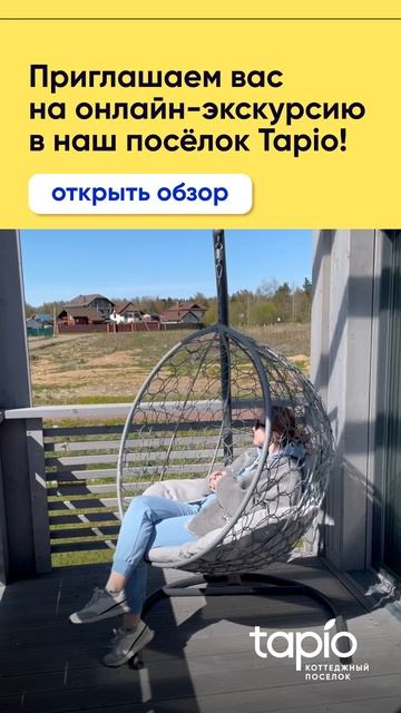 Обзор территории КП Тапио