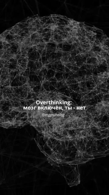 Overthinking