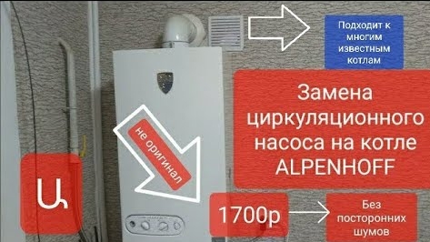 Замена циркуляционного насоса на котле.