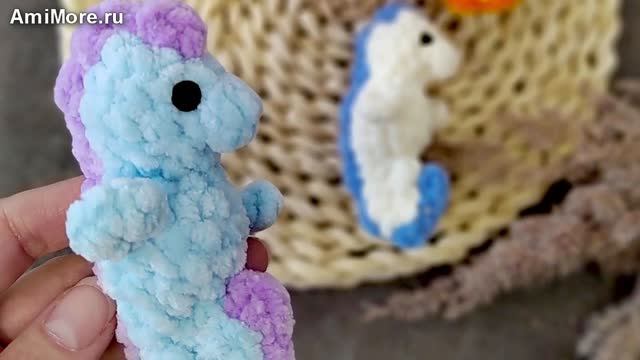 Амигуруми: схема Морской конёк | Игрушки вязаные крючком