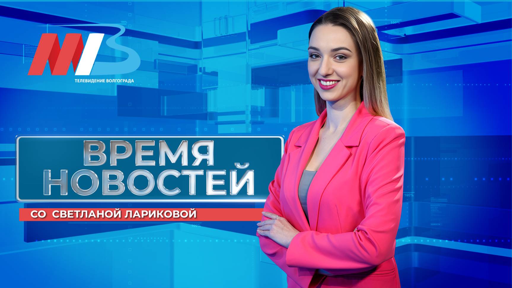 Новости Волгограда и области 20.05.2025 17-00