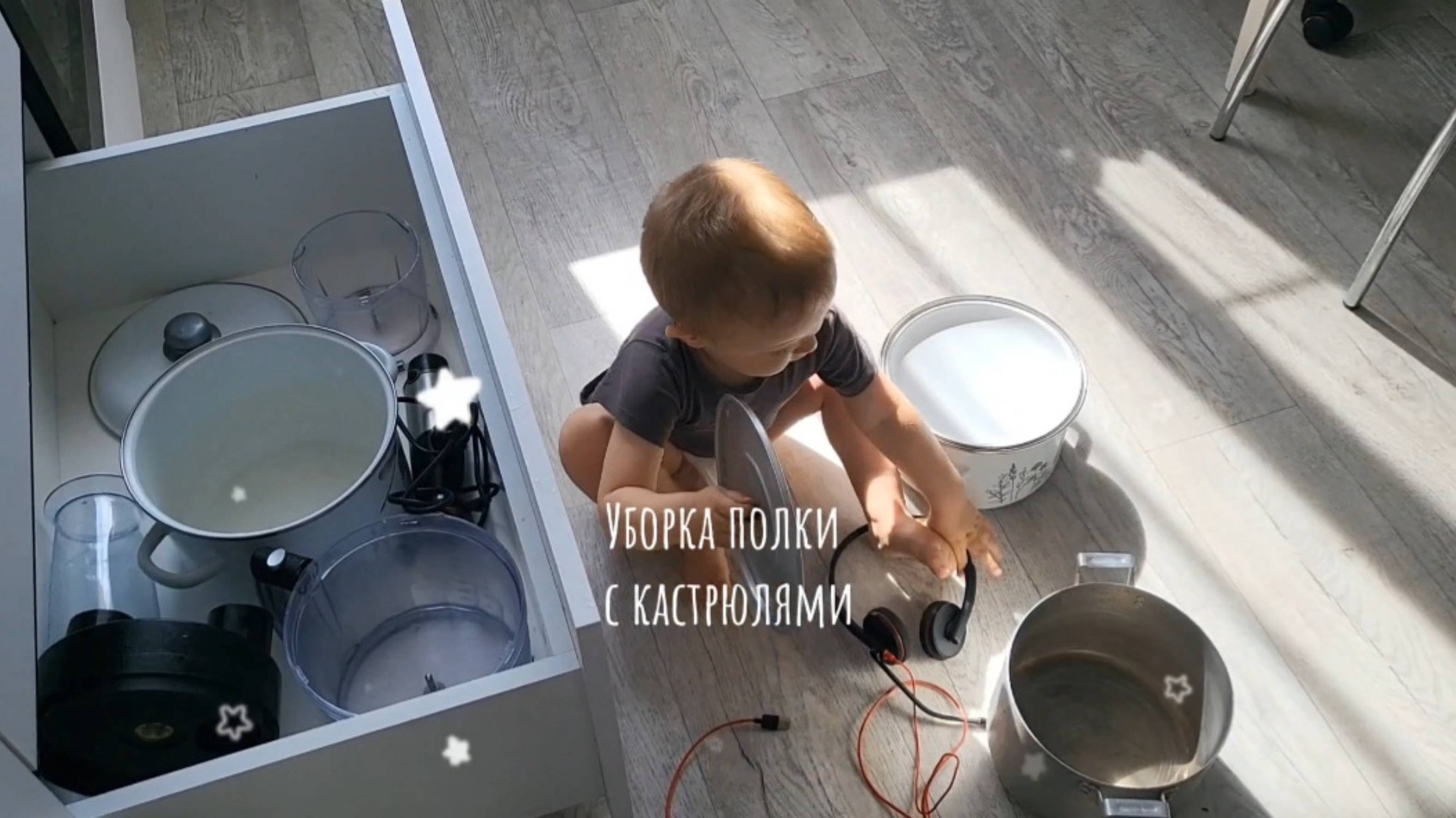 Наводим порядок на кухне и на полке с малышом