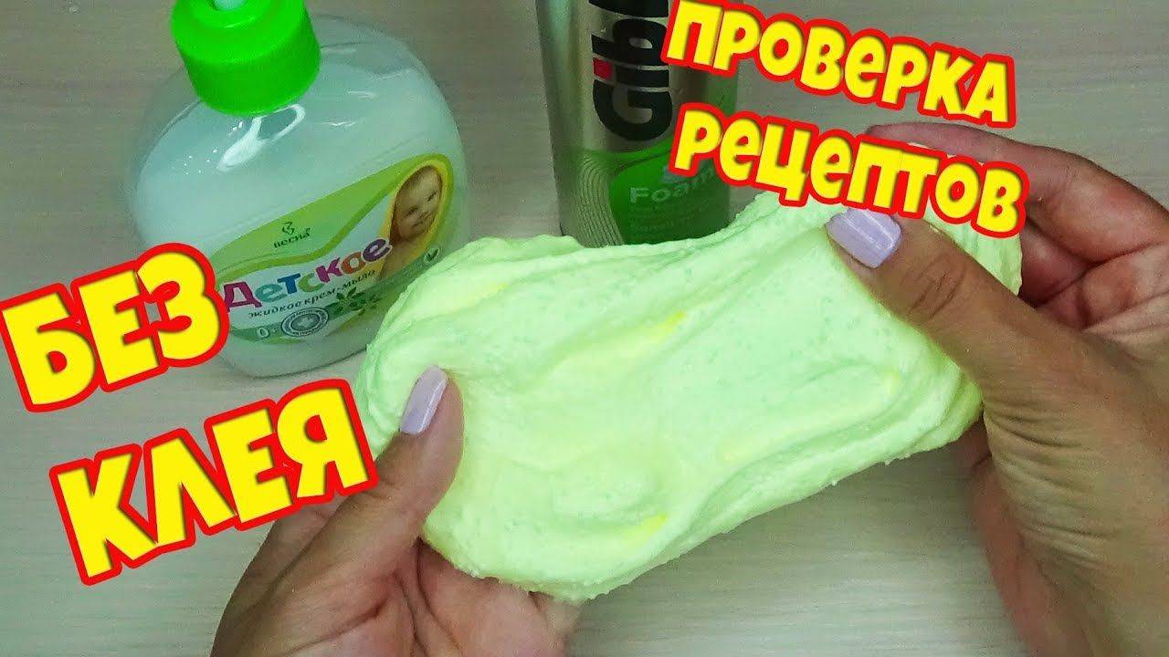 Слайм без клея, без тетрабората натрия своими руками. Как сделать слайм