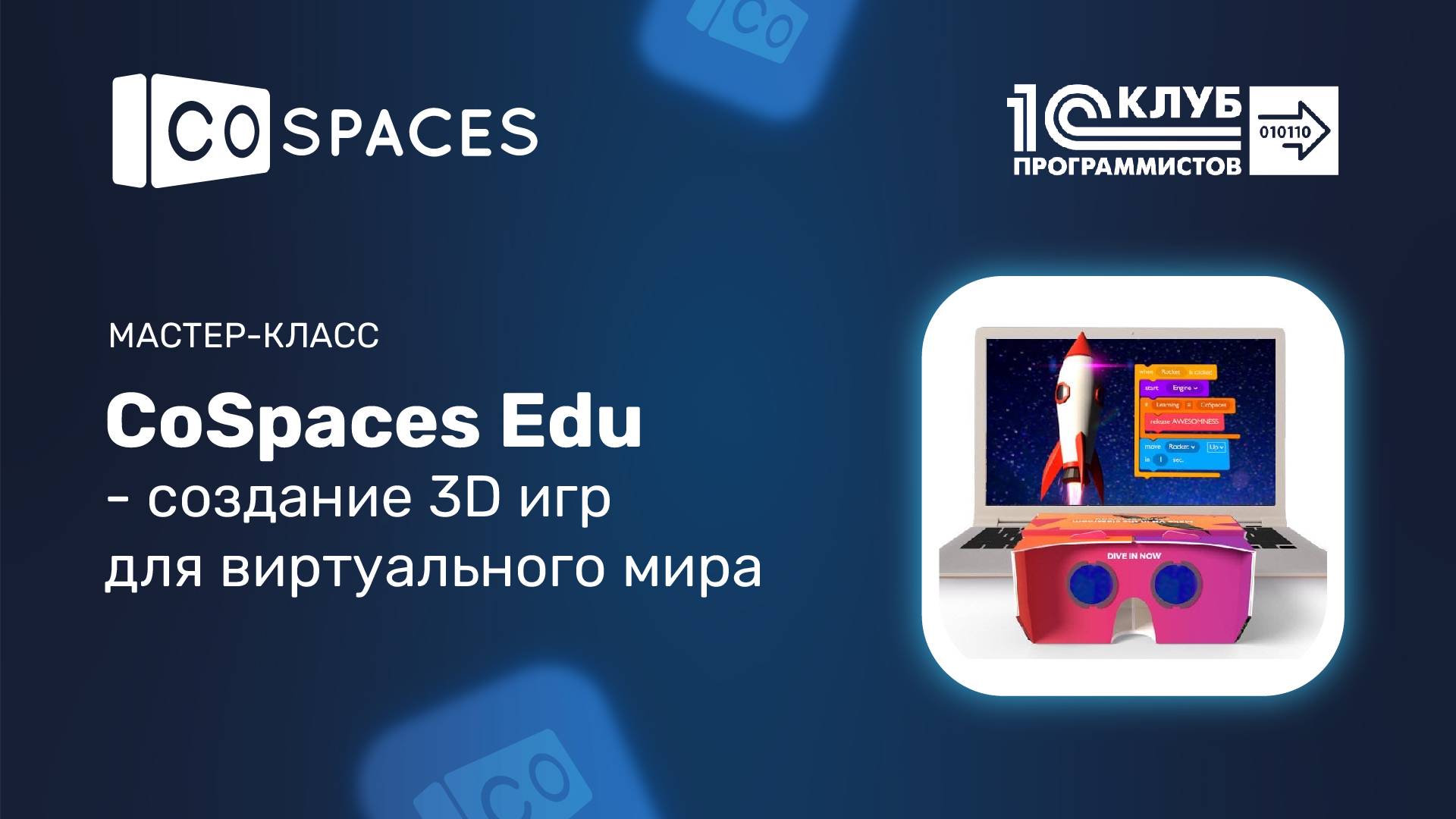 Cоздаем приложение для VR-очков | Создание 3D игр для детей | Программирование для школьников с нуля