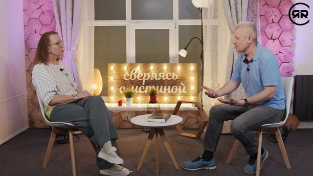 Манипулировать или служить? | Н. Чернякова и С. Филинов | Сверяясь с Истиной