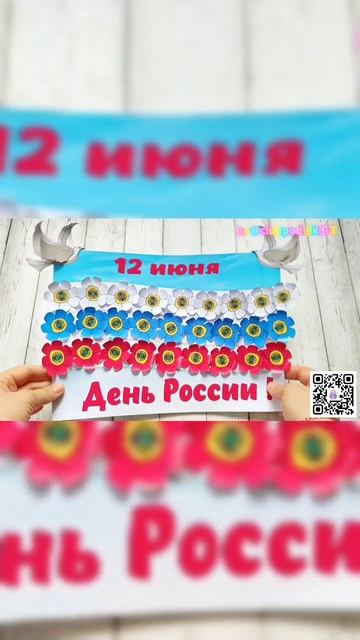 Аппликации ко Дню России! Часть 1