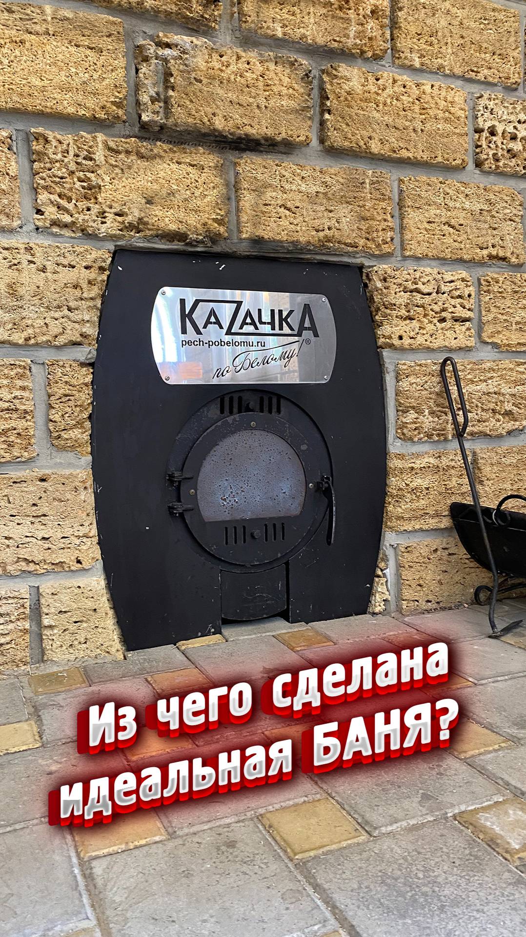 Идеальная баня? Дерево, камень?!