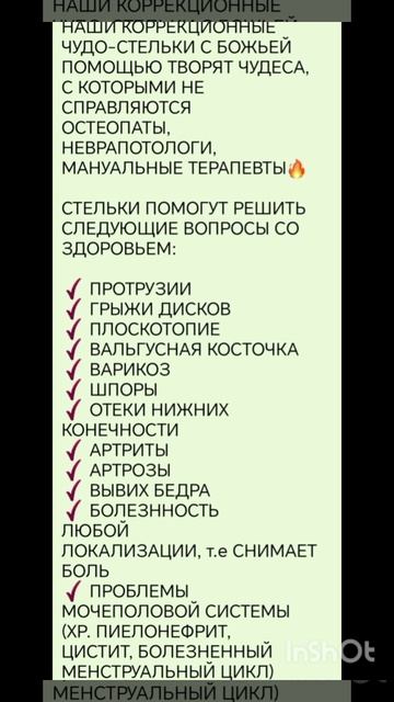 Стельки с Анионами коррекционные