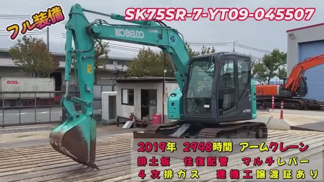 Японский Экскаватор KOBELCO SK75SR-7-YT09-045507 под заказ. Тел. 8-914-792-77-71