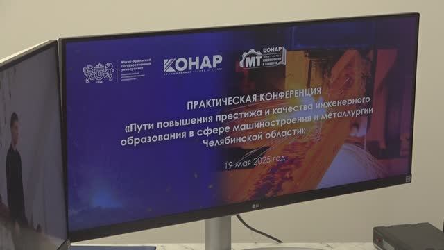 «Пути повышения престижа и качества инженерного образования в сфере машиностроения и металлургии»