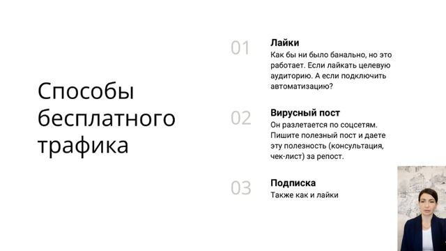 УРОК 3. ЧАТ-БОТ И ТРАФИК