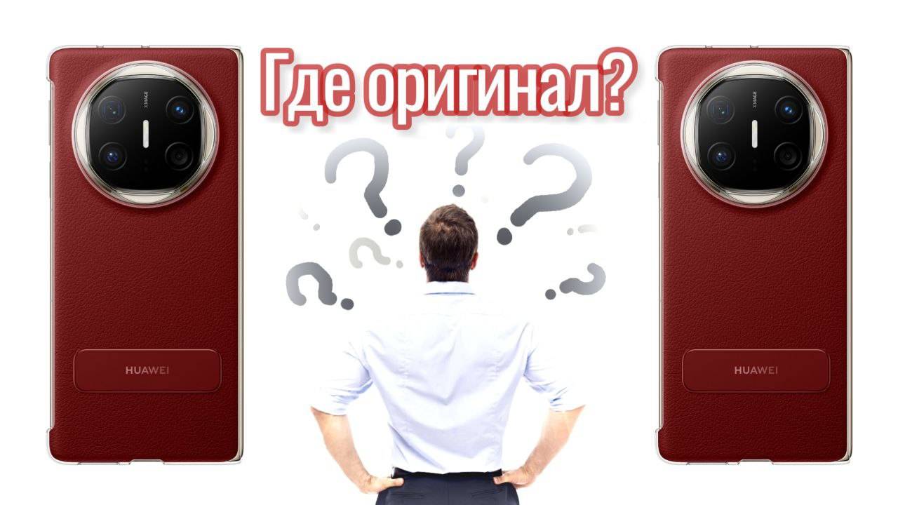 Сравнение чехлов на Huawei Mate X6. Сравнение оригинала и копии
