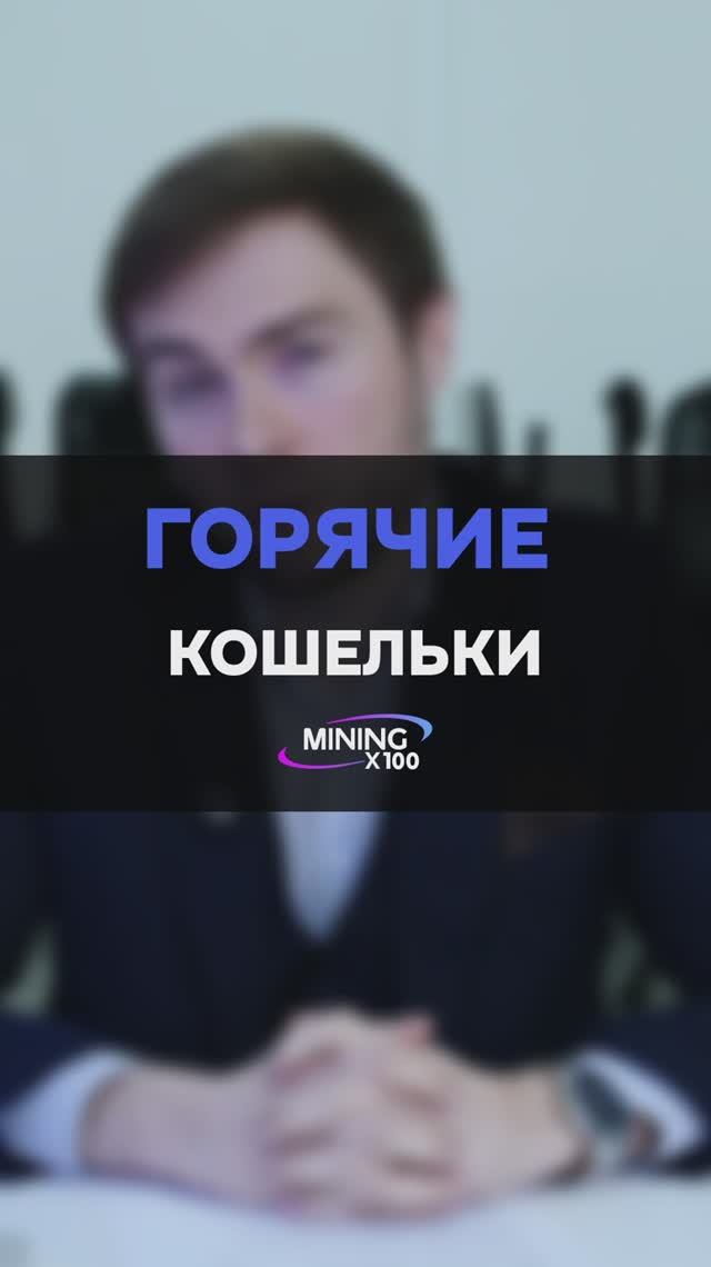 ГОРЯЧИЕ КОШЕЛЬКИ