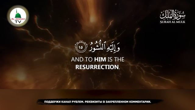 Коран. Сура Аль Мульк