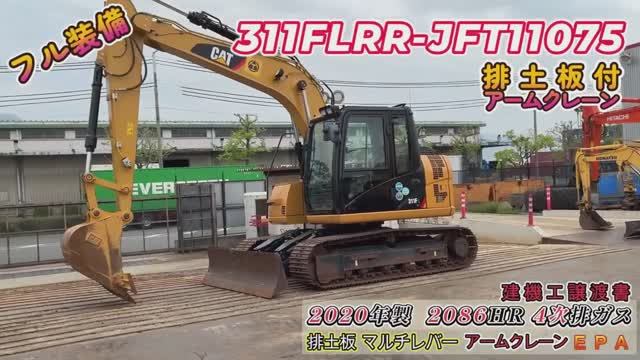 Японский Экскаватор  CAT 311FLRR-JFT11075 под заказ. Тел. 8-914-792-77-71