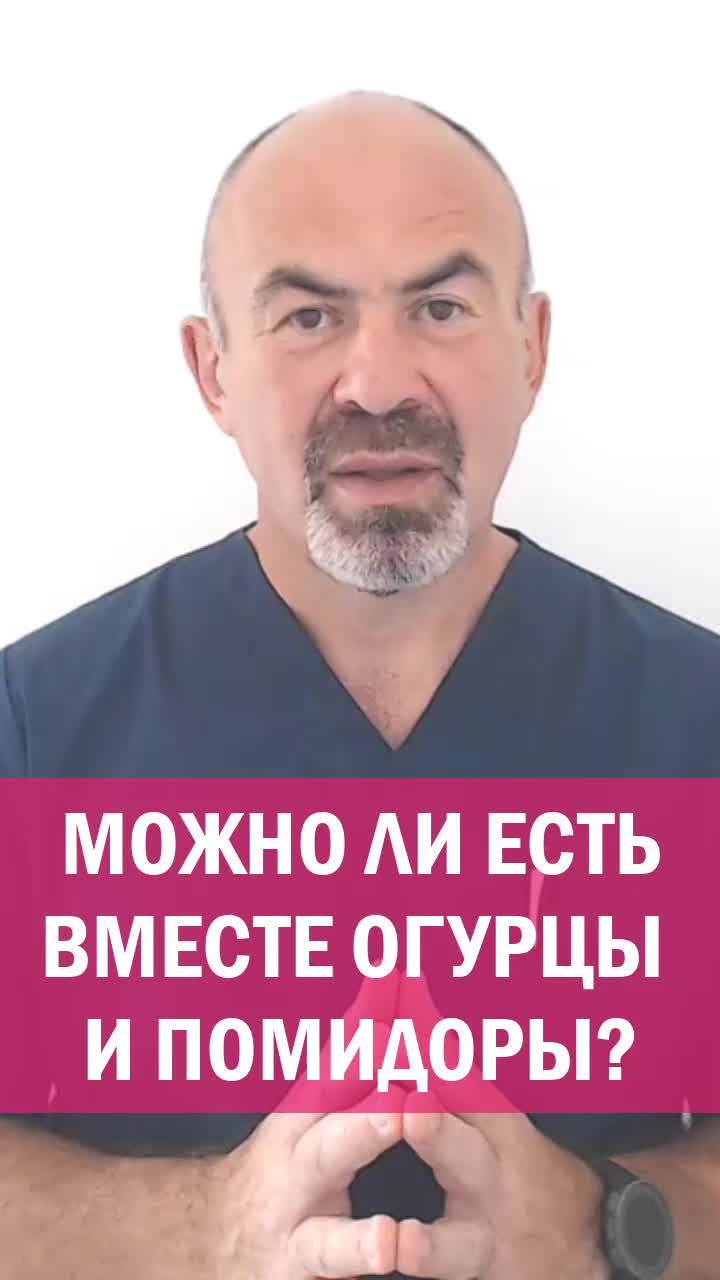 МОЖНО ЛИ ЕСТЬ ВМЕСТЕ ОГУРЦЫ И ПОМИДОРЫ